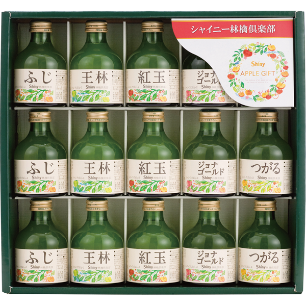 シャイニー　品種別りんごストレートジュースギフト　SY-A