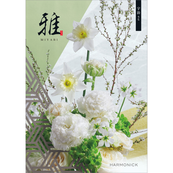 雅　宇治〈うじ〉