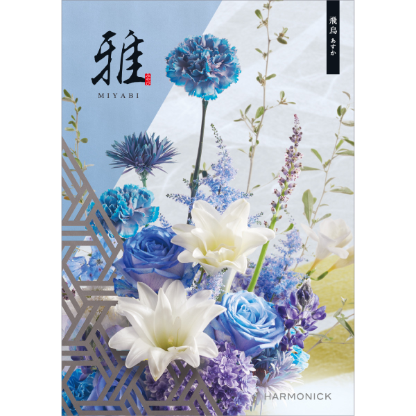 雅　飛鳥〈あすか〉