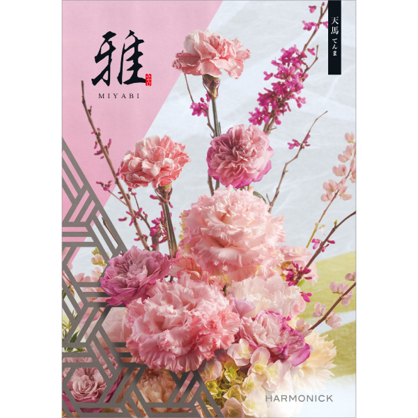 雅　天馬〈てんま〉