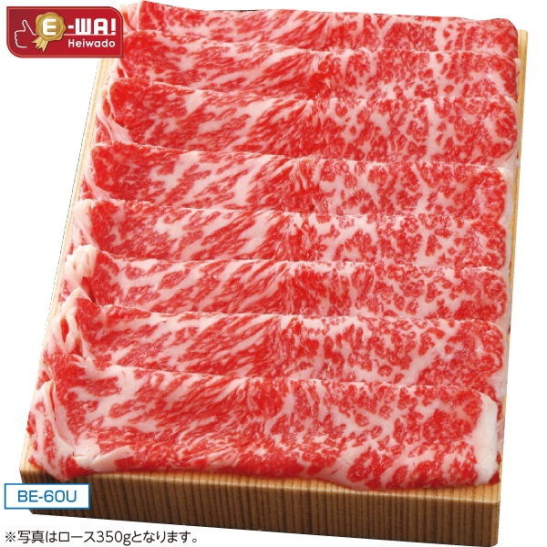 国産　あじわい牛ロースすき焼き用（交雑種）　BE-60U