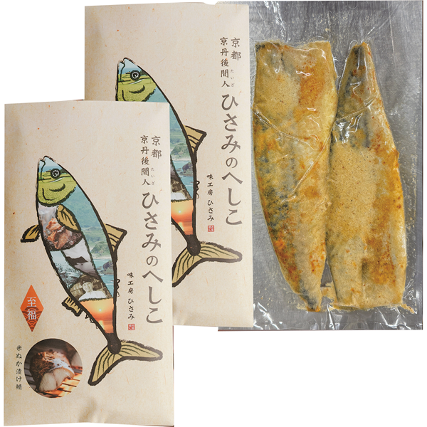 ひさみ　ひさみのへしこ 至福　2枚入
