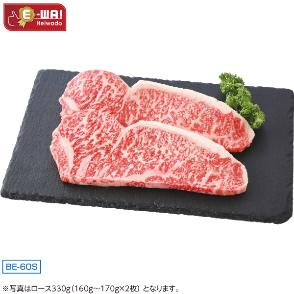 国産　あじわい牛ロースステーキ（交雑種）　BE-60S