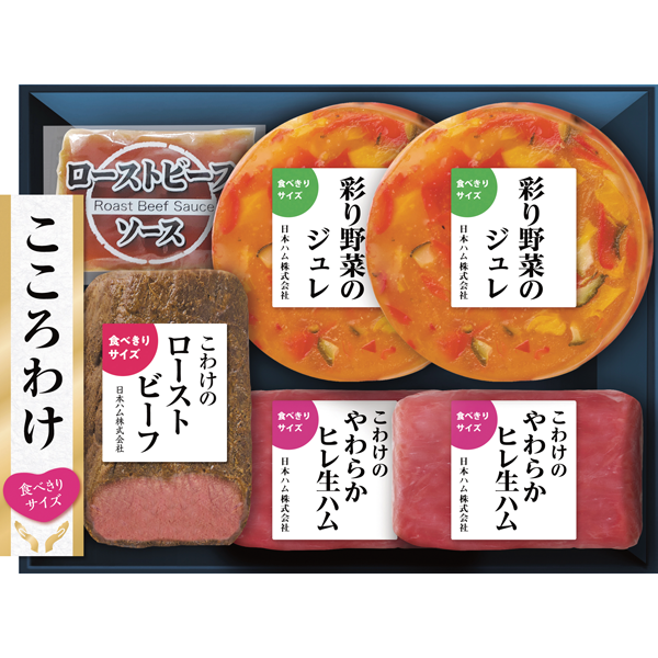 日本ハム　こころわけ 冬のディナーコースセット　KYO-60