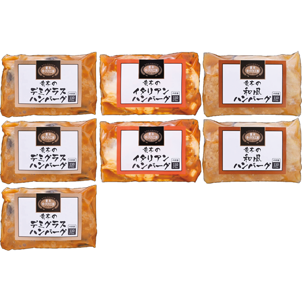 米沢牛黄木　黄木（おおき）の黒毛和牛入りハンバーグセット　KH50