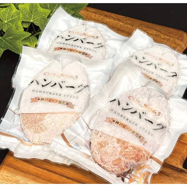 ビフテキのカワムラ　神戸ビーフ生ハンバーグ4個セット　BK-H4