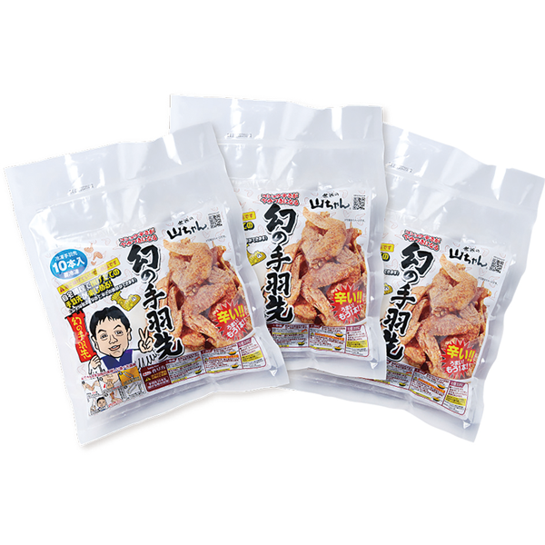 世界の山ちゃん 油で揚げる幻の手羽先10本入り×３袋　SYT50F
