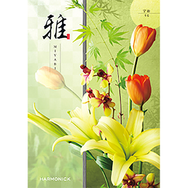 雅　宇治〈うじ〉