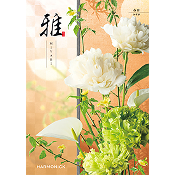 雅　春日〈かすが〉