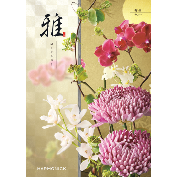 雅　弥生〈やよい〉
