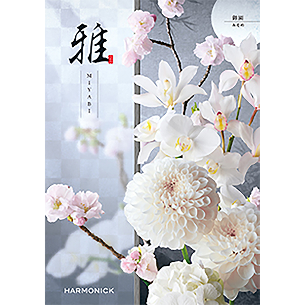 雅　御園〈みその〉