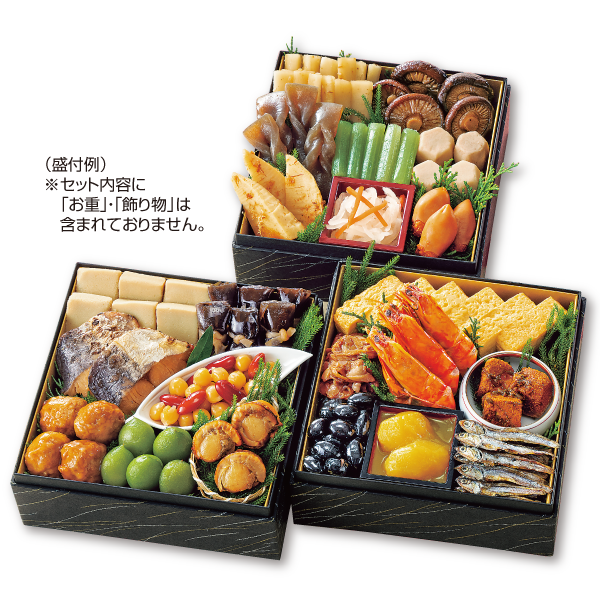 カモ井食品　詰め替え用おせち『葵』詰め替え（三段重相当）（配達）