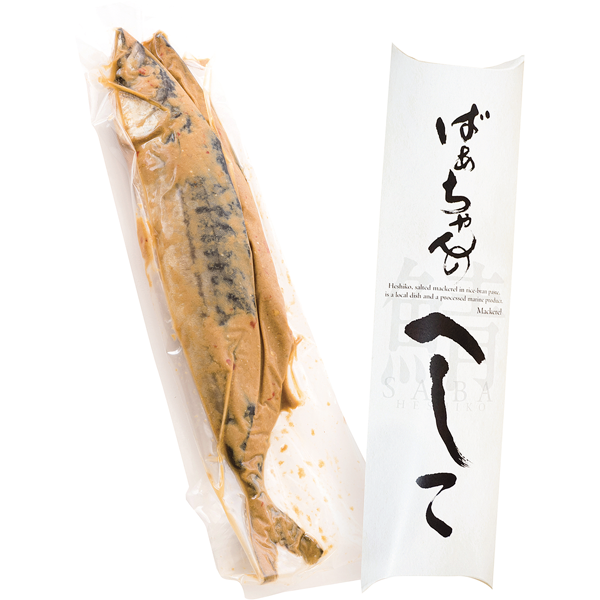 山下水産　さばのへしこ　2本