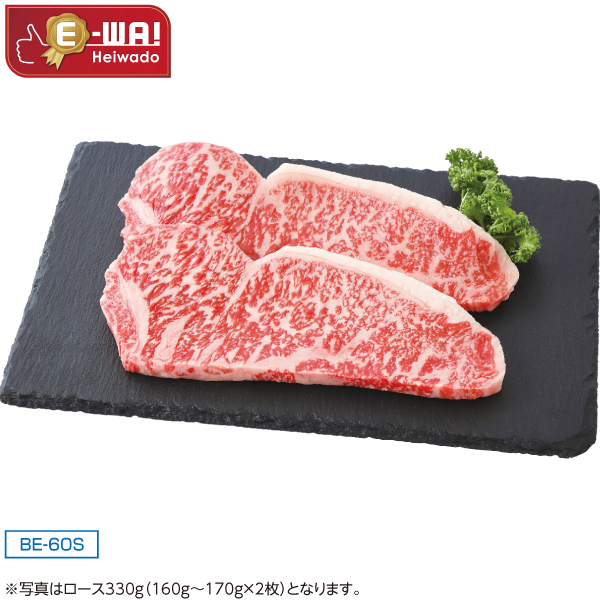 国産　あじわい牛ロースステーキ（交雑種）　BE-60S