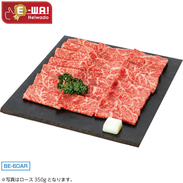 国産　あじわい牛ロース焼肉用（交雑種）　BE-60AR