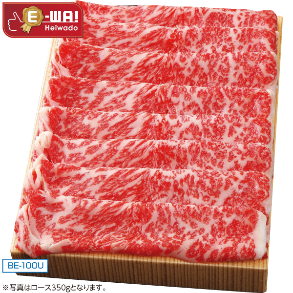 国産　あじわい牛ロースすき焼き用（交雑種）　BE-100U