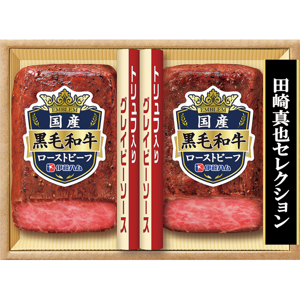 伊藤ハム　田崎真也セレクション ローストビーフ　EM-101