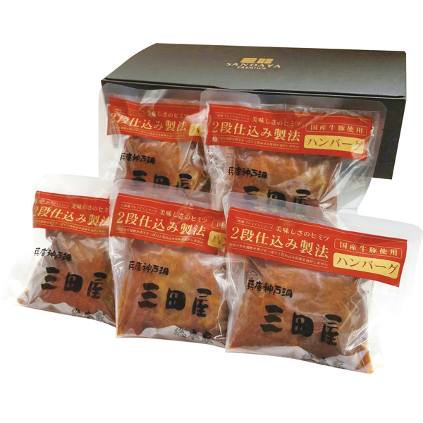 三田屋総本家　国産肉のハンバーグギフト　HBK-A