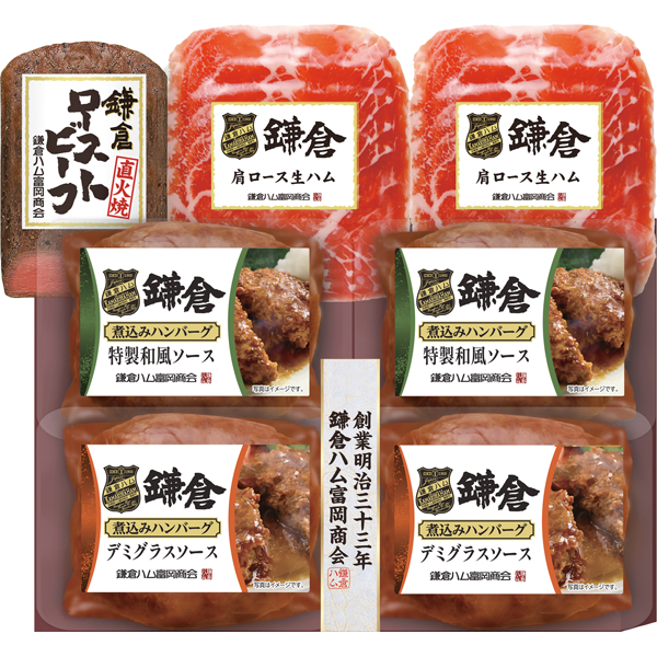 鎌倉ハム富岡商会　鎌倉煮込みハンバーグとローストビーフ・生ハム7点詰合せ　KN-519C