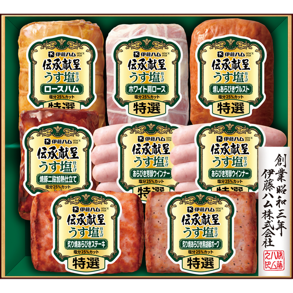 伊藤ハム　伝承献呈 うす塩仕上げ　GMU-77