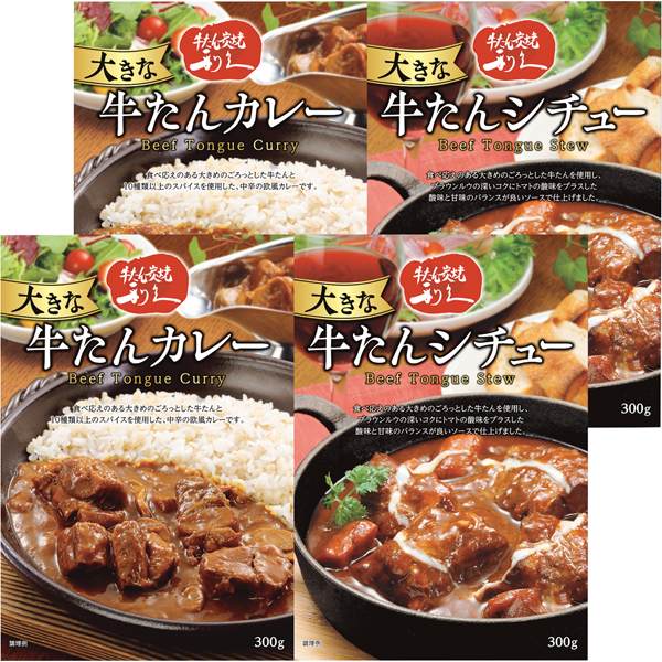利久　大きな牛たんカレー&シチューセット　L500HE