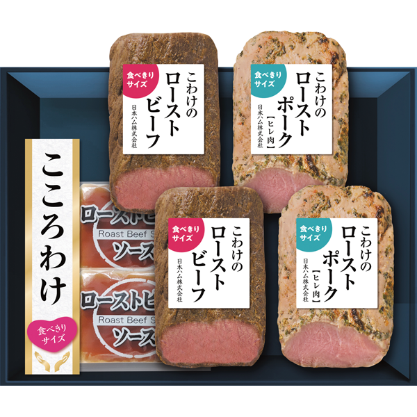 日本ハム　こころわけローストビーフ&ポークセット　KYR-50