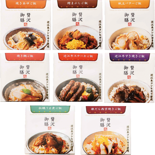 あゆの店きむら　贅沢御膳 8個入　GH8