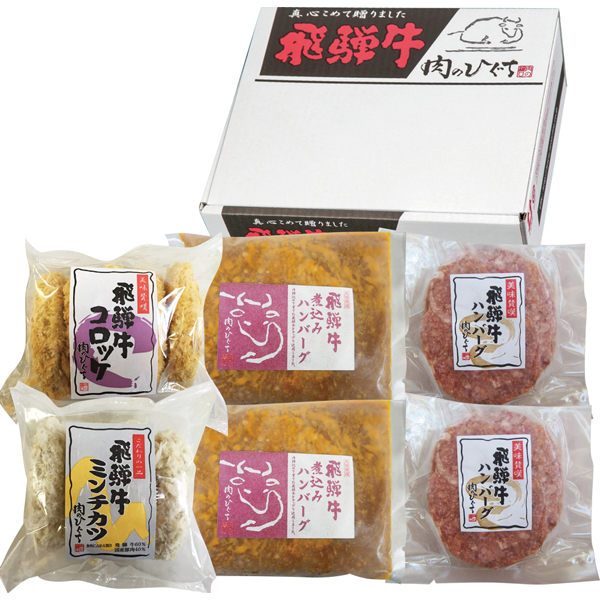 肉のひぐち　飛騨牛グルメセット