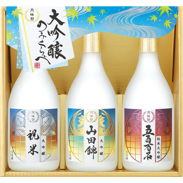 月桂冠　大吟醸飲みくらべ3本詰セット　7GCD-G