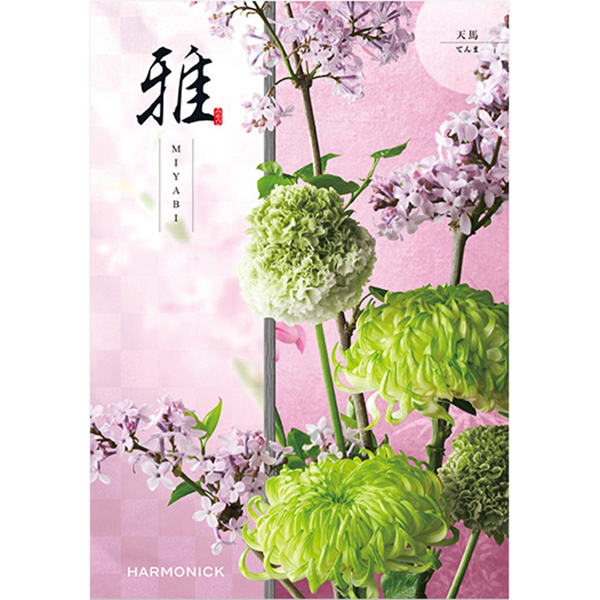 雅　天馬〈てんま〉