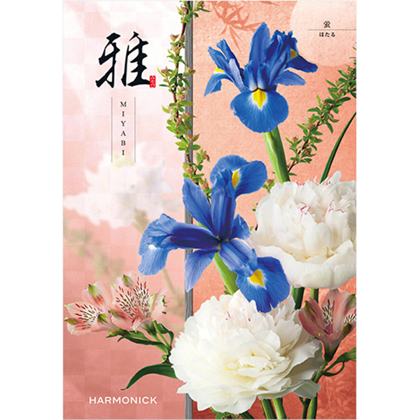 雅　蛍〈ほたる〉