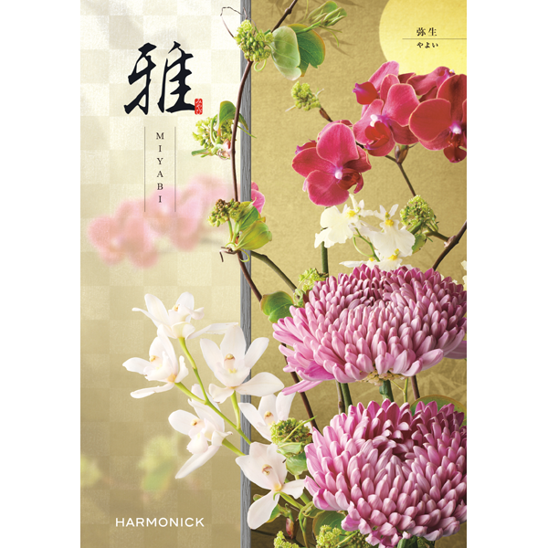 雅　弥生〈やよい〉