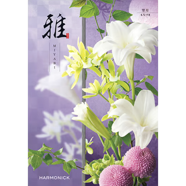 雅　望月〈もちづき〉