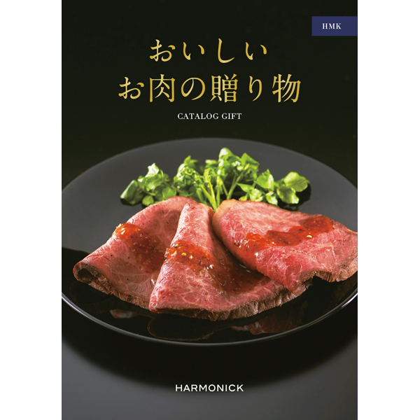 おいしいお肉の贈り物　HMK