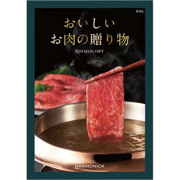 おいしいお肉の贈り物　HML