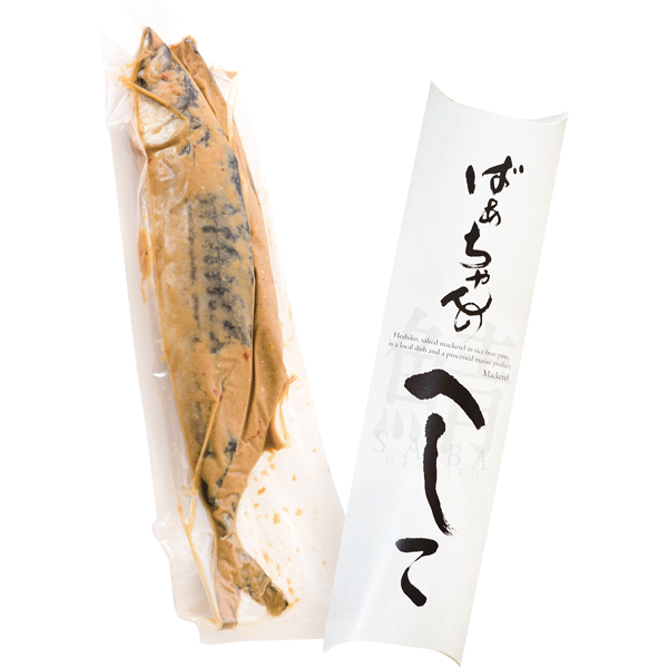 山下水産 さばのへしこ 2本