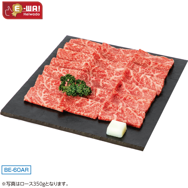 国産 あじわい牛ロース焼肉用（交雑種） BE-60AR
