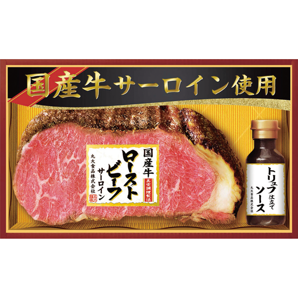 丸大食品 国産牛ローストビーフ（サーロイン） GL-501