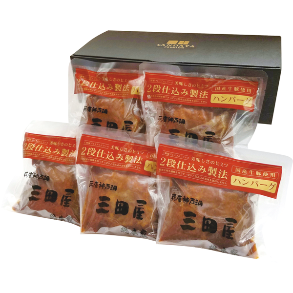 三田屋総本家 国産肉のハンバーグギフト HBK-A