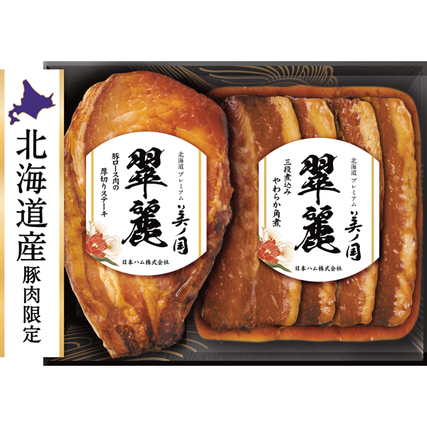日本ハム 美ノ国 翠麗 豚ロースステーキ・角煮セット UKH-SR52