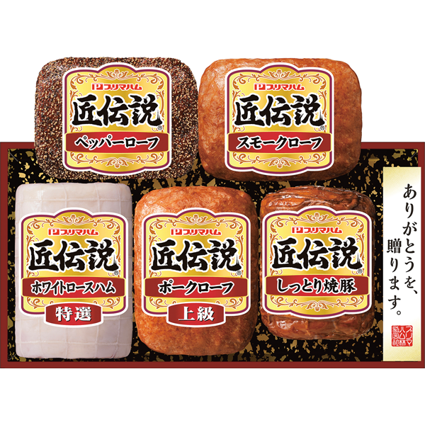 プリマハム 匠伝説 ハム・焼豚ギフト TL-528