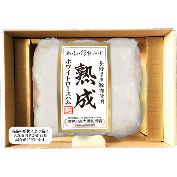 信州ハム 長野県産豚肉使用 熟成ホワイトロースハム NK-60