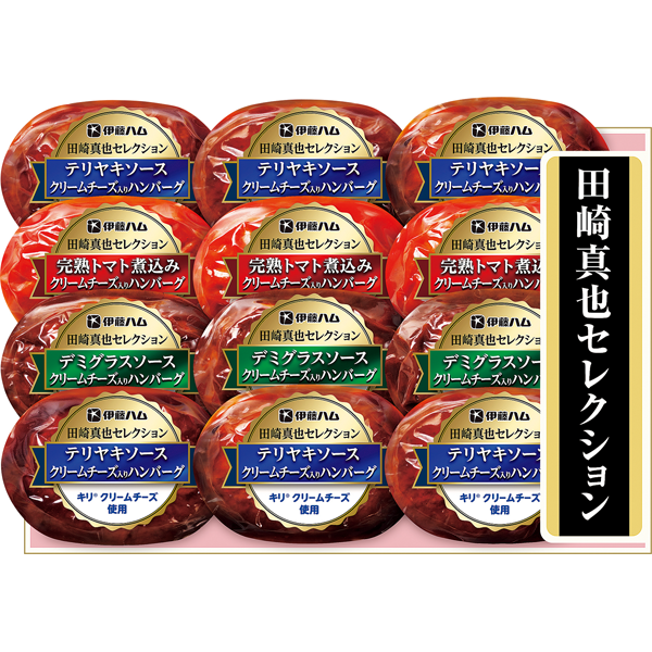 伊藤ハム 田崎真也セレクション ハンバーグギフト CH-31
