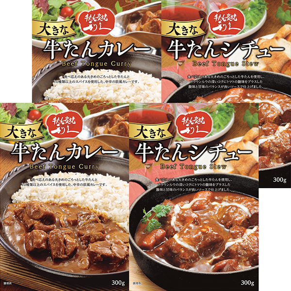 利久 大きな牛たんカレー&シチューセット L500HE