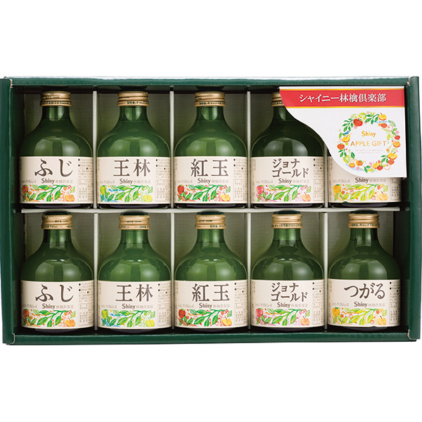 シャイニー 品種別りんごストレートジュースギフト SY-B