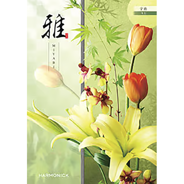 雅 宇治〈うじ〉