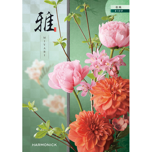 雅 松風〈まつかぜ〉