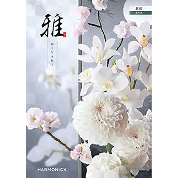 雅 御園〈みその〉