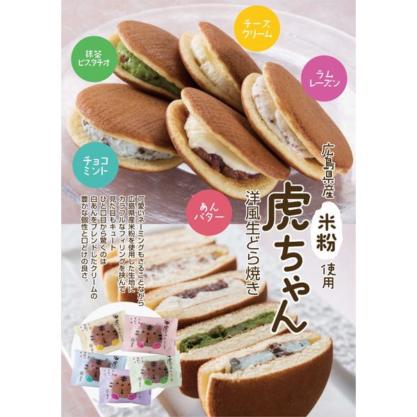 虎屋本舗洋風生どら焼き　虎ちゃん15個入