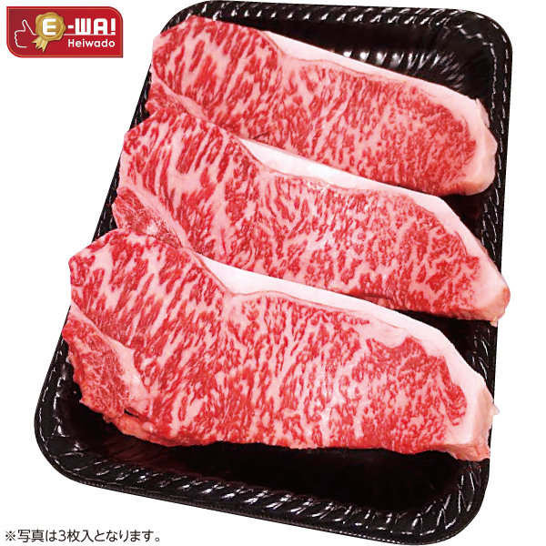 国産　あじわい牛ロースステーキ(交雑種)170ｇ×3枚